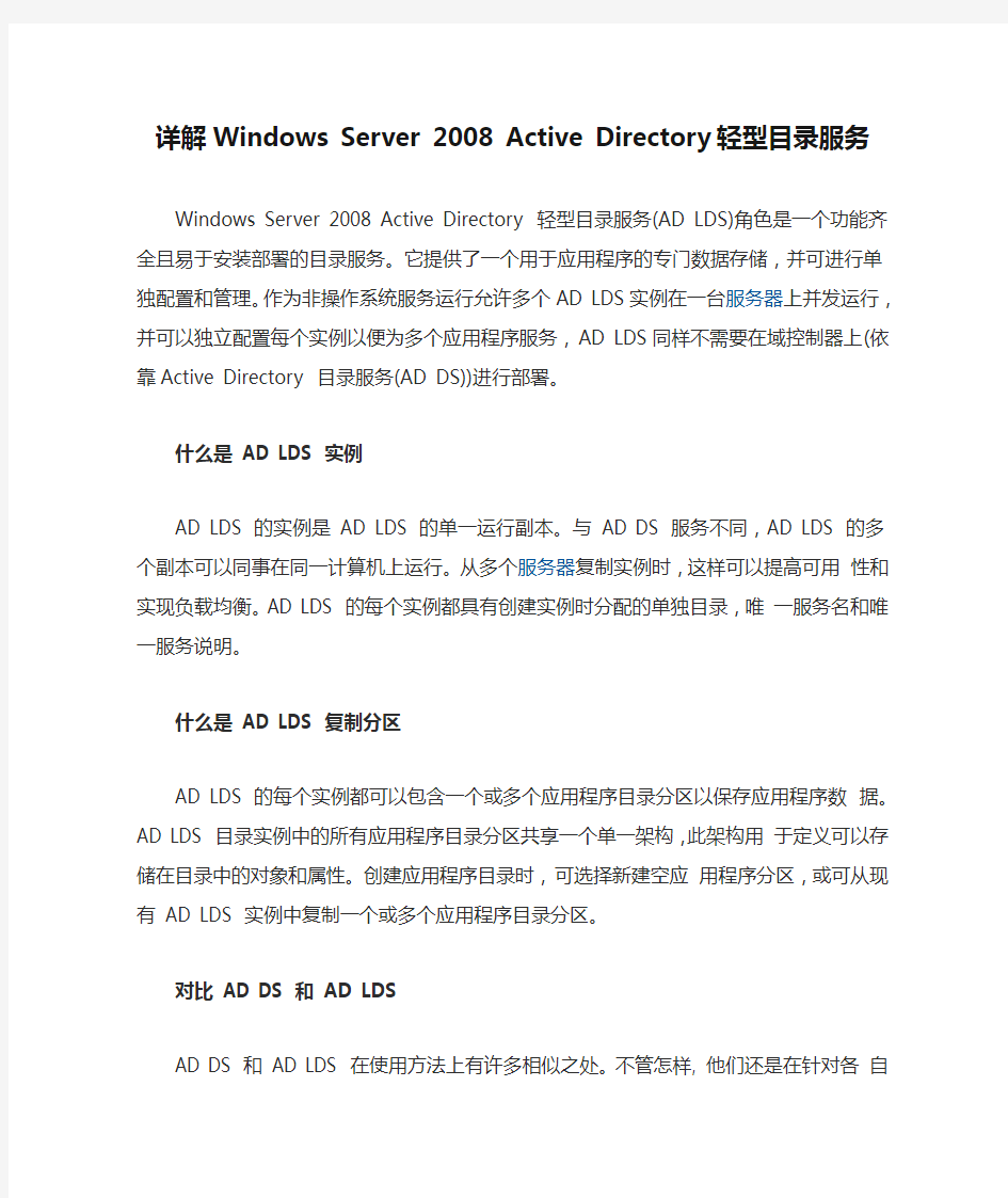 详解Windows Server 2008 Active Directory轻型目录服务