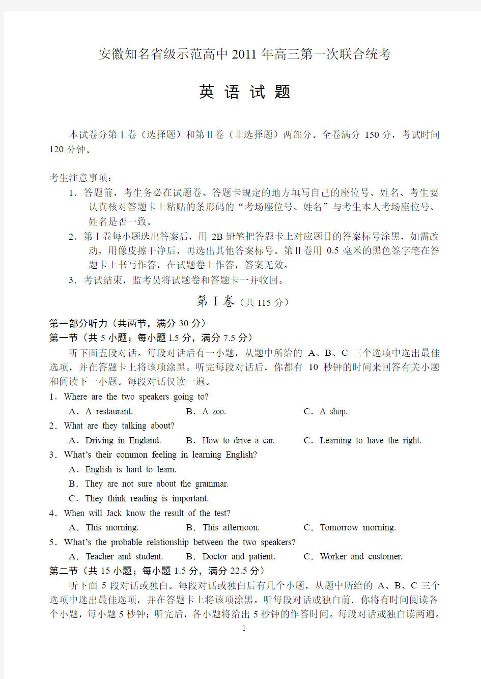 安徽知名省级示范高中2011年高三第一次联合统考 英语