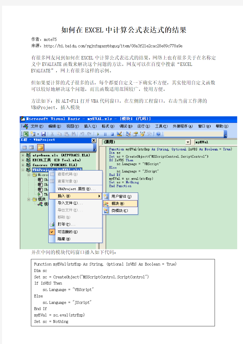 如何在EXCEL中计算公式表达式的结果