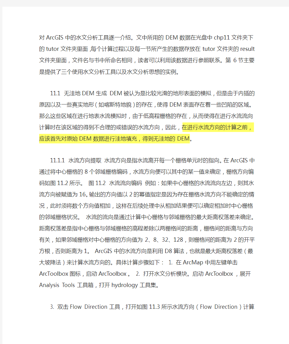 Arcgis水文分析模块介绍