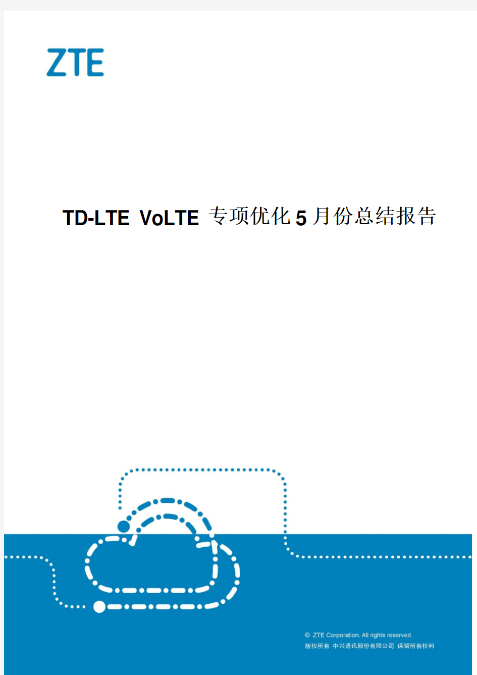 TD-LTE VoLTE专项优化总结报告V2