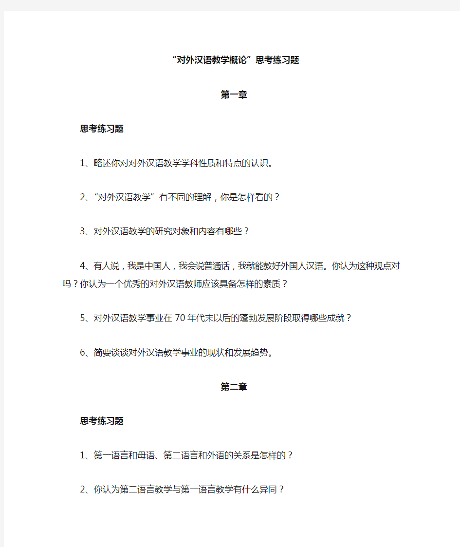 对外汉语教学笔记 (2)