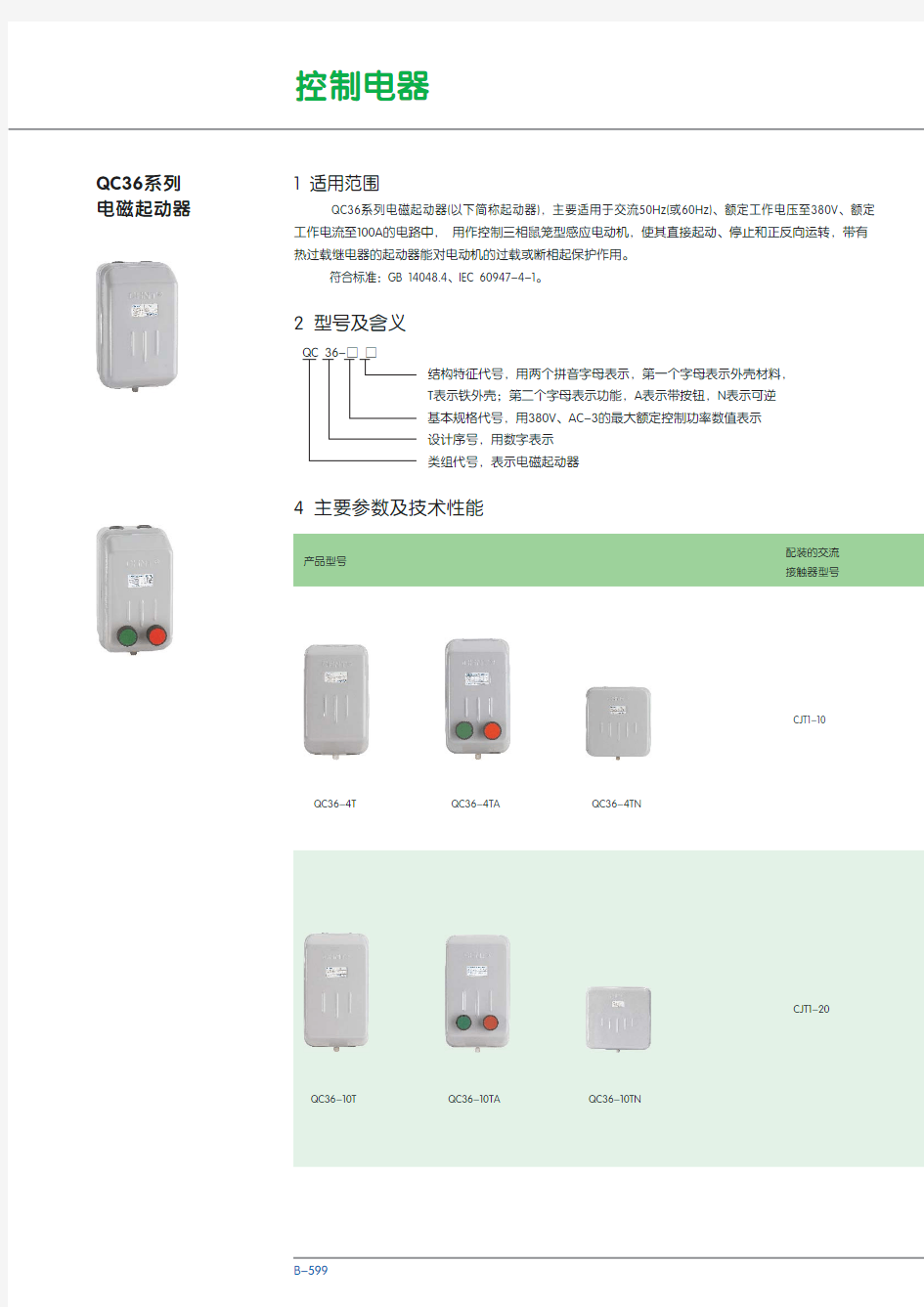 正泰磁力启动器