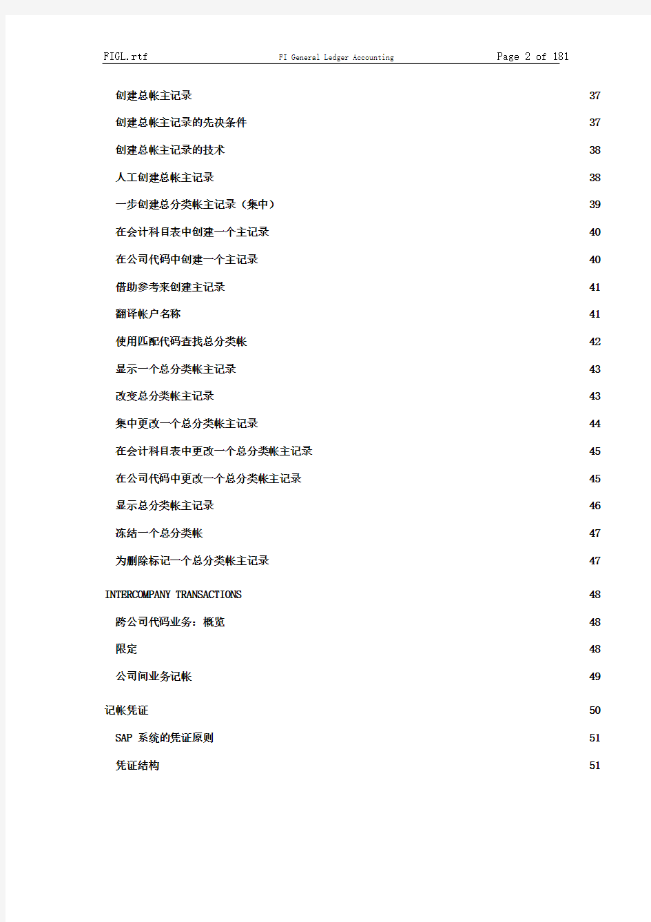 sap中文使用手册——FI总账