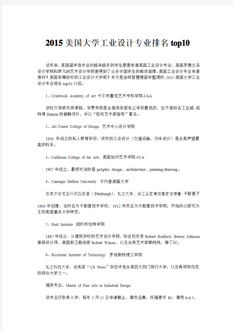 2015美国大学工业设计专业排名top10