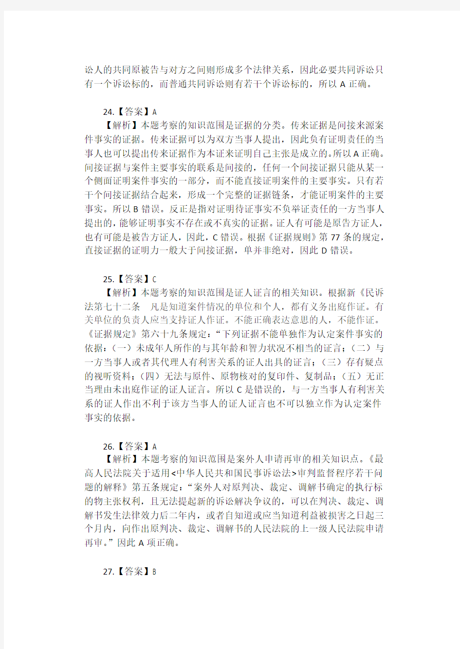中政研究生民诉07-12真题答案