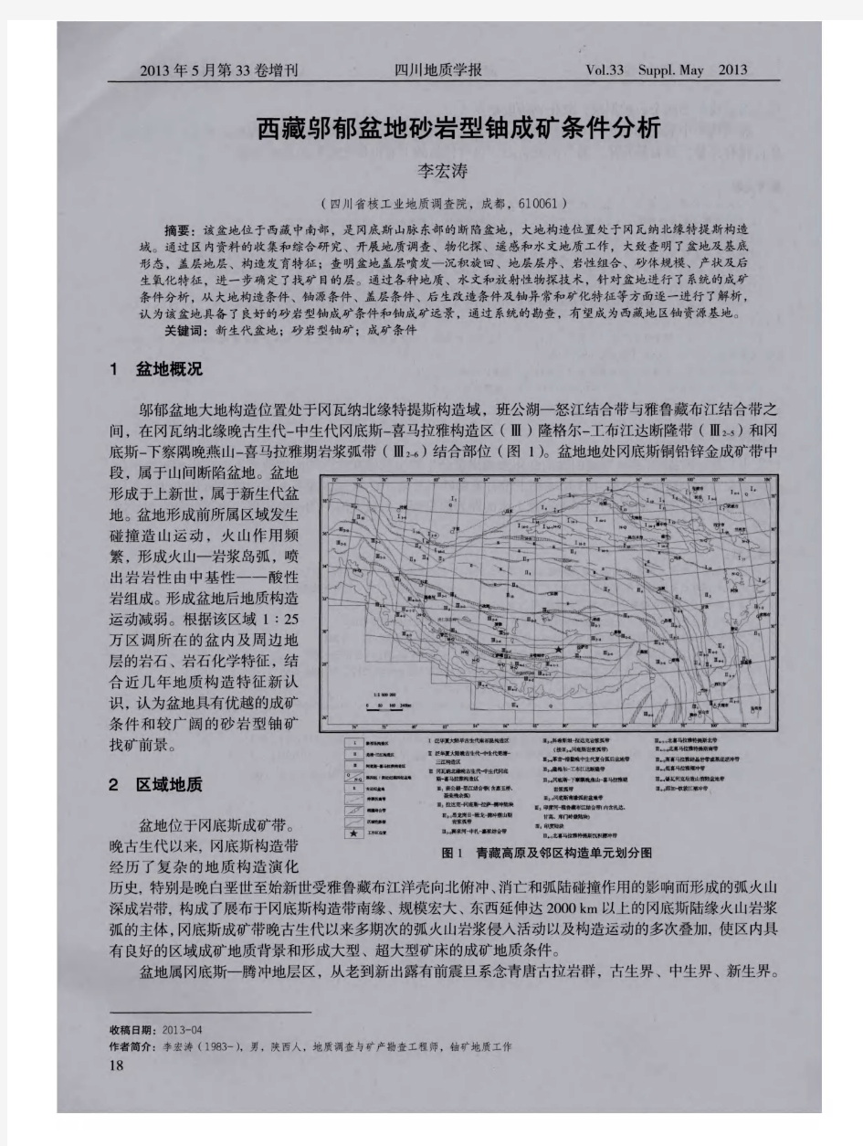 西藏邬郁盆地砂岩型铀成矿条件分析