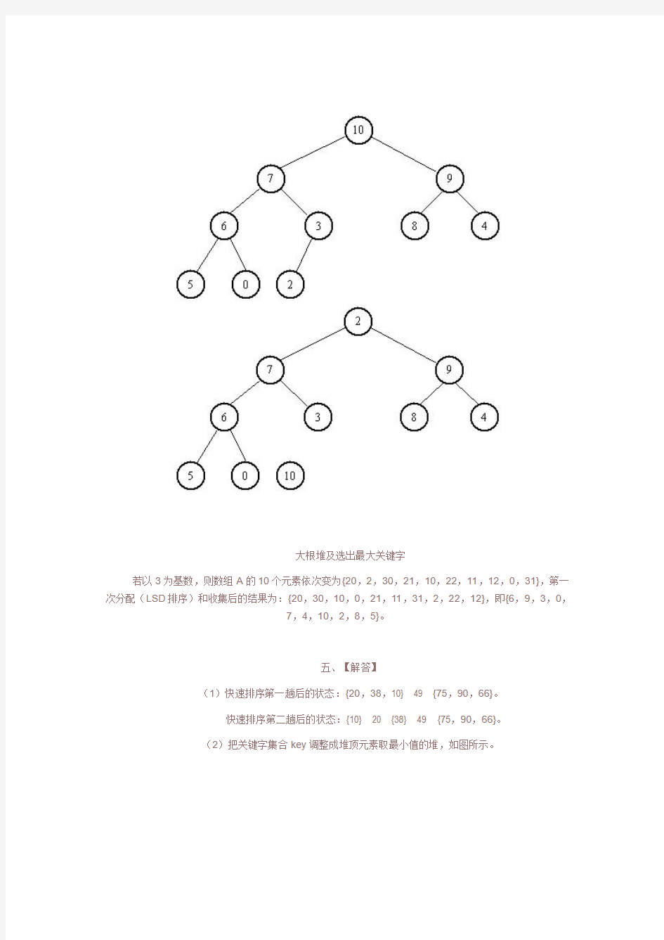 八排序 练习题答案