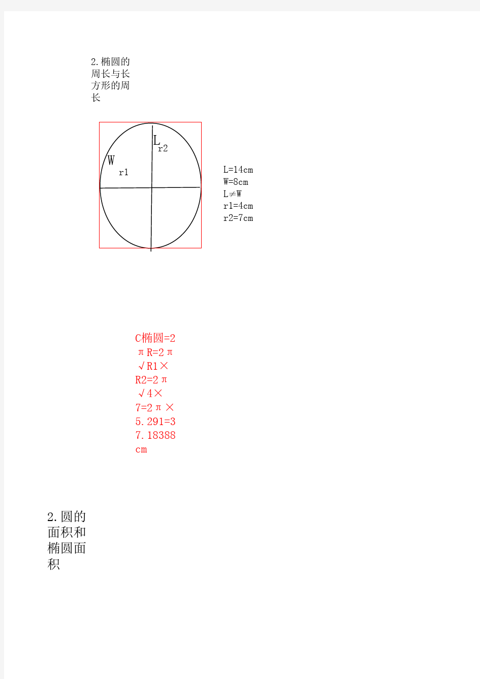 椭圆标准公式+Microsoft+Excel+工作表