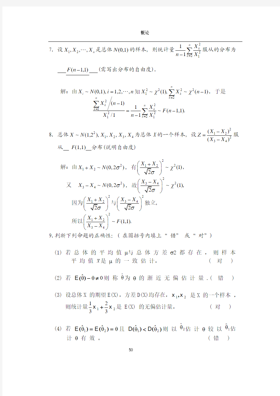 天津理工大学概率论与数理统计第六章习题答案详解