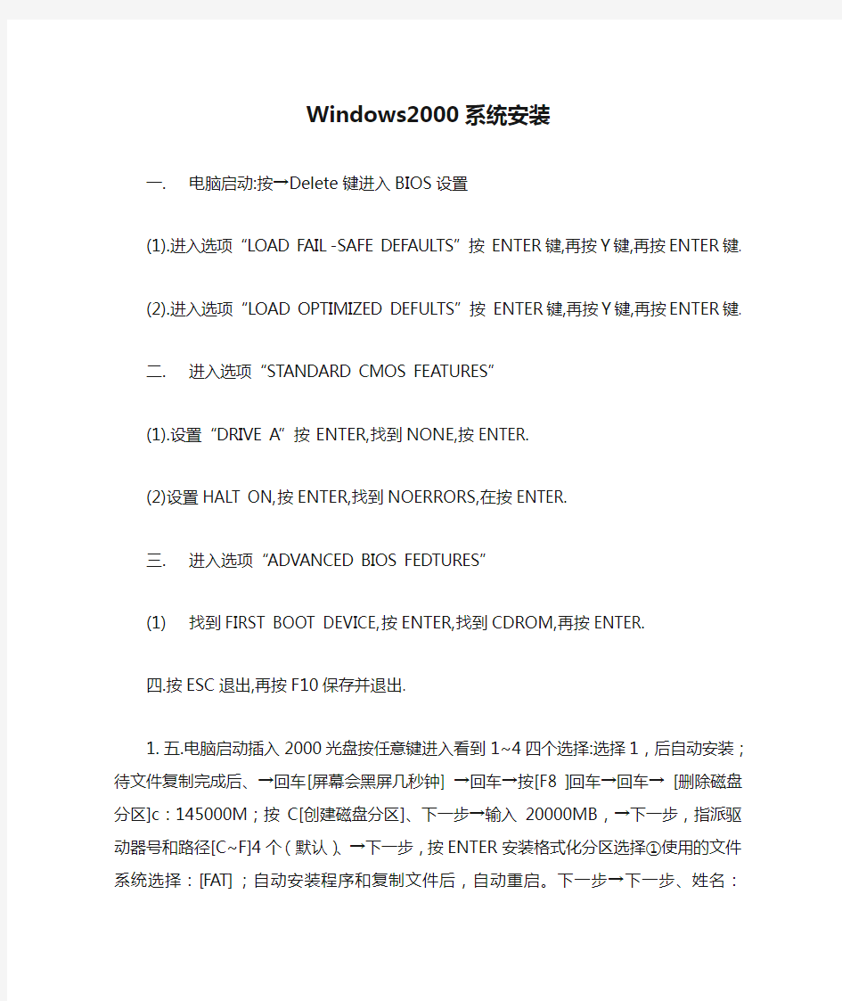 Windows2000系统安装