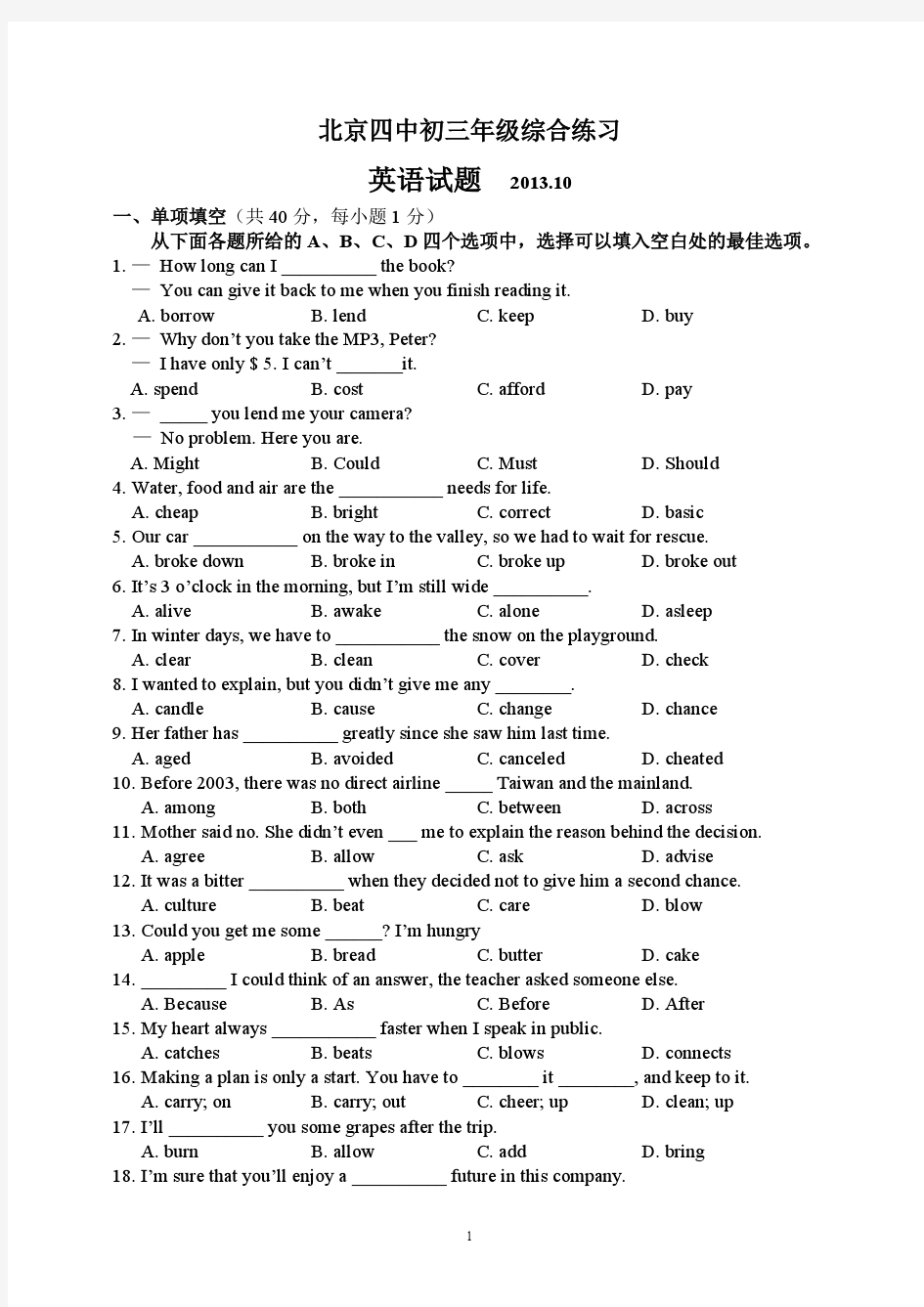2013-2014学年北京市四中学2014届九年级上学期10月月考英语试题(含答案)