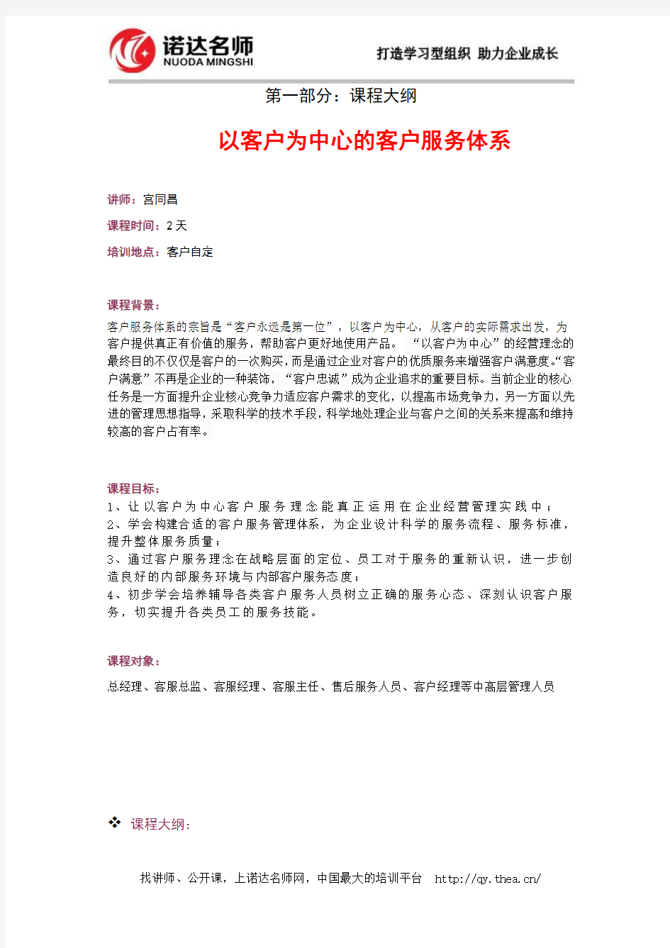 以客户为中心的客户服务体系