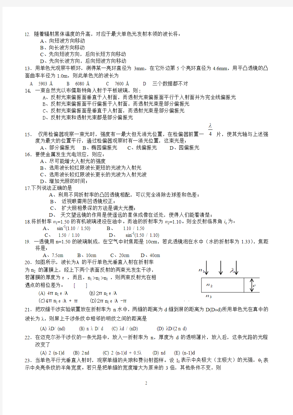 《光学教程》考试练习题及答案