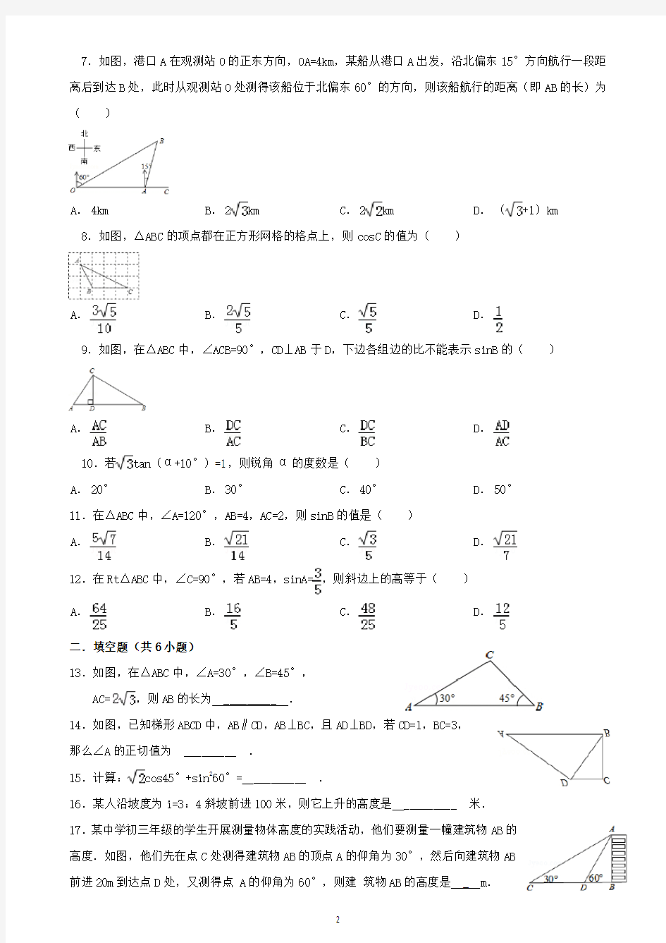 青岛版九年级数学《解直角三角形》测试题