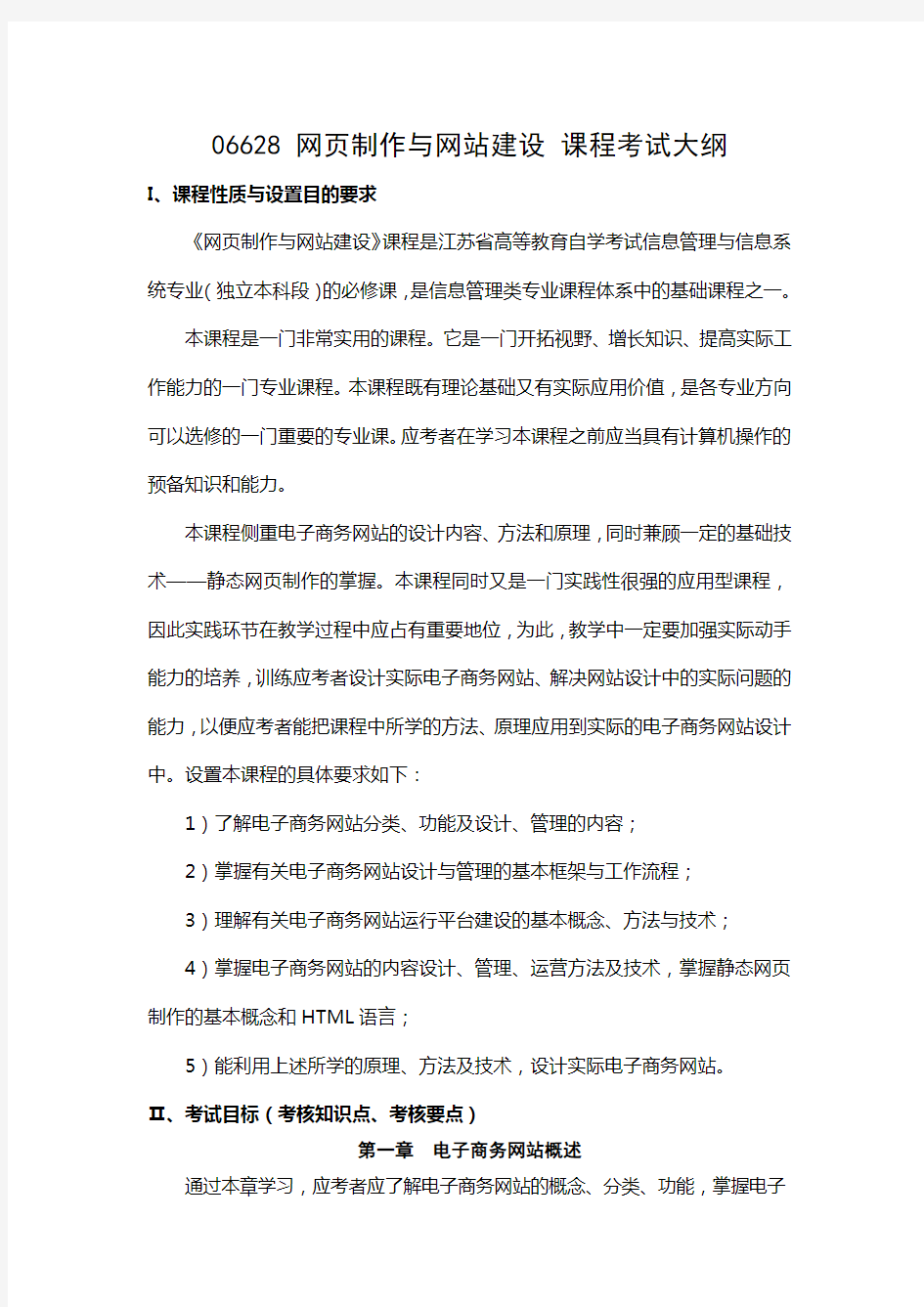 网页制作与网站建设考试大纲