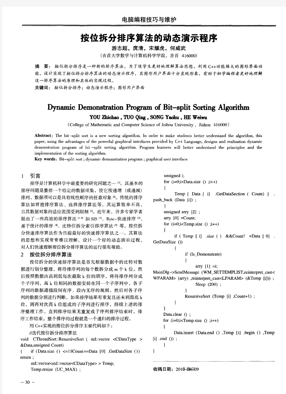 按位拆分排序算法的动态演示程序