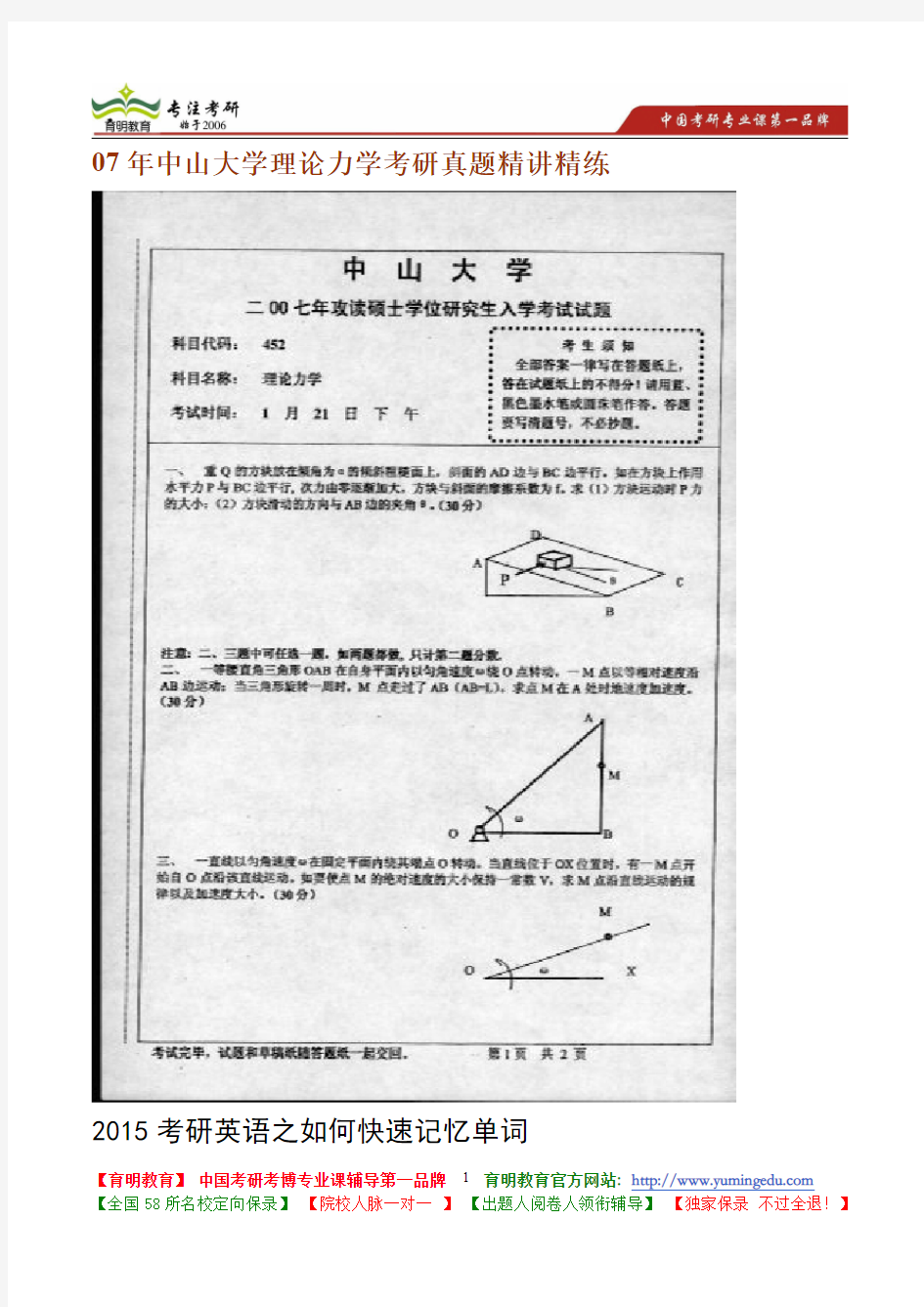 07年中山大学理论力学考研真题精讲精练