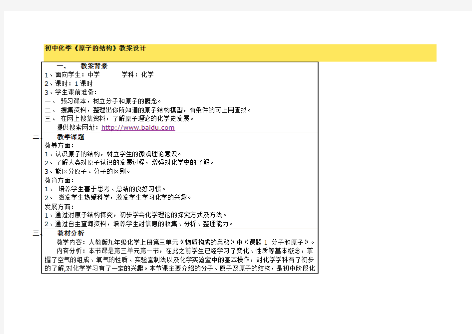 初中化学《原子的结构》教案设计