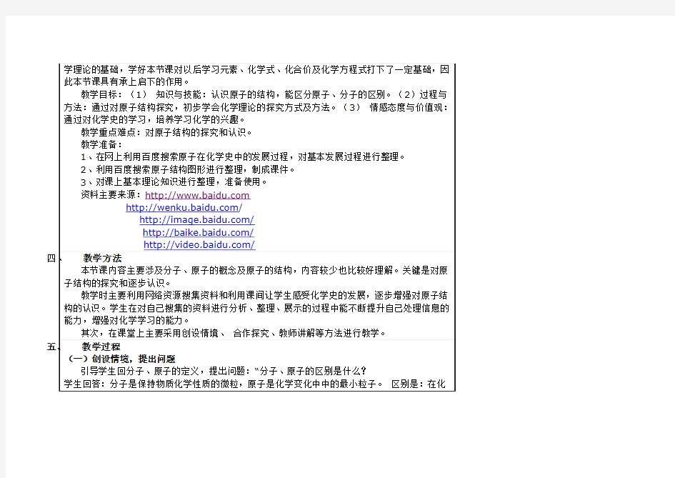 初中化学《原子的结构》教案设计