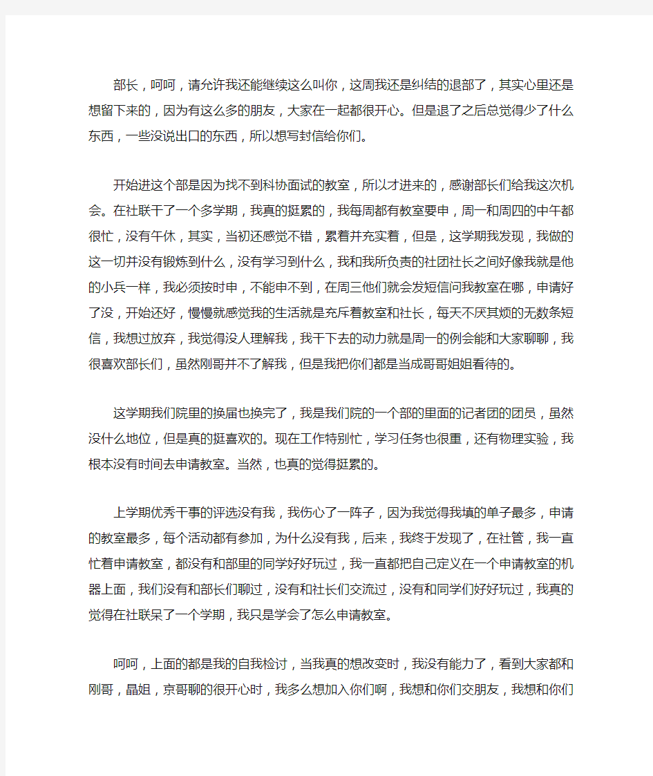 给部长的一封信