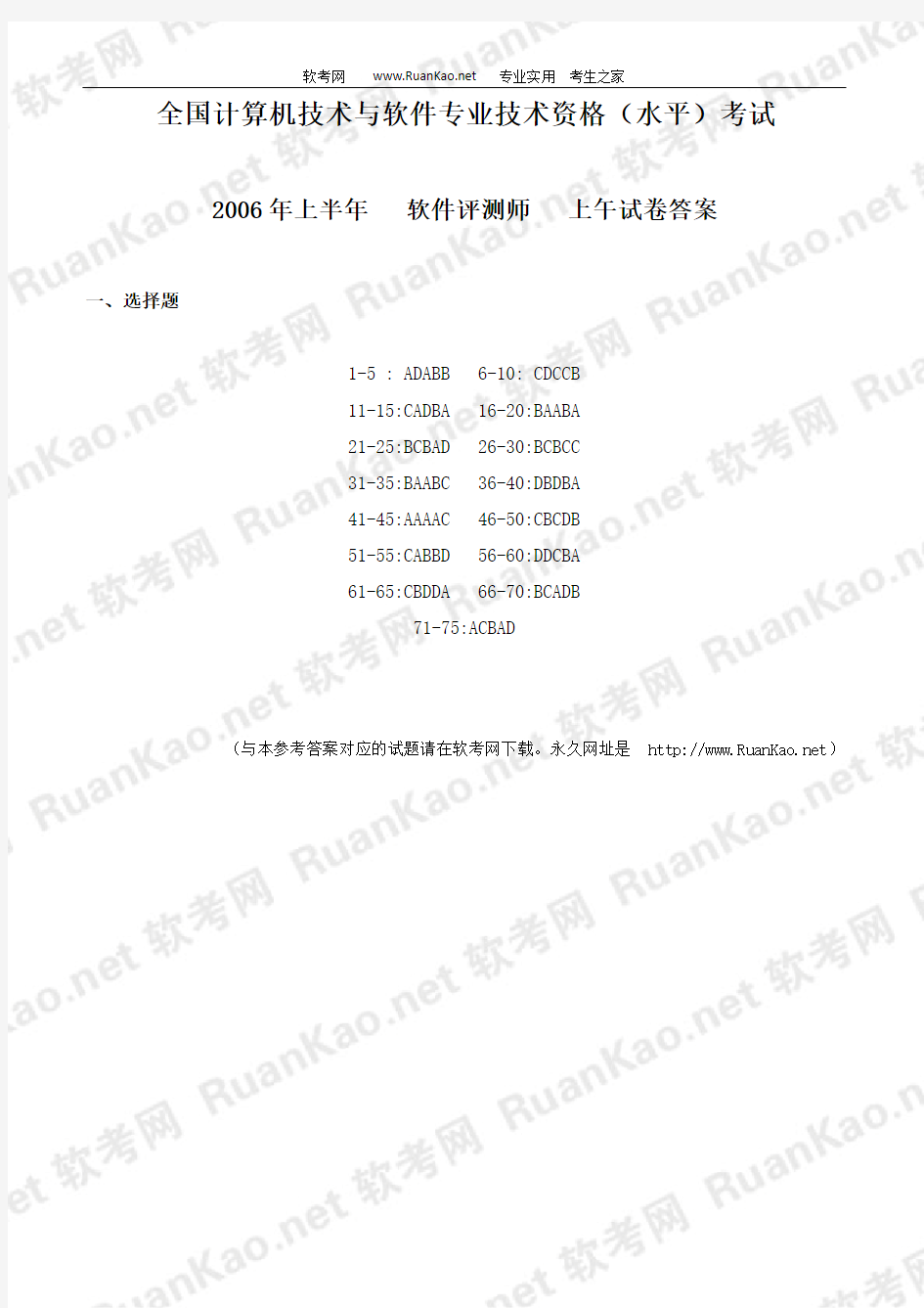 2006年上半年软件评测师上午试题答案