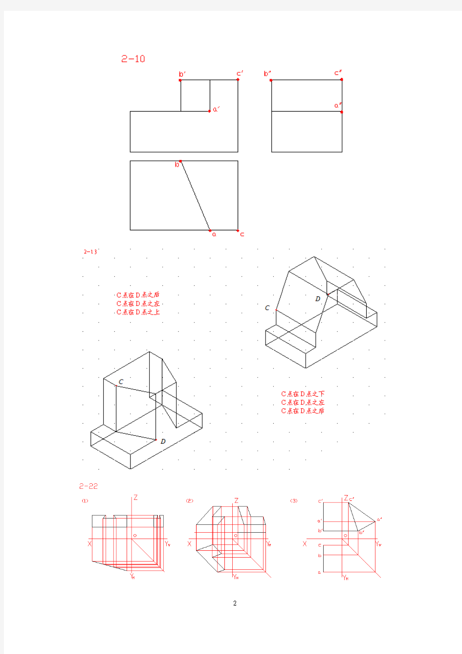 工程图学作业参考答案