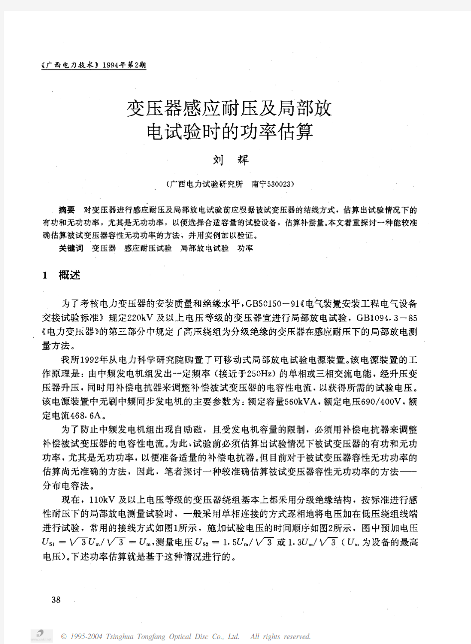 变压器感应耐压及局部放电试验时的功率估算