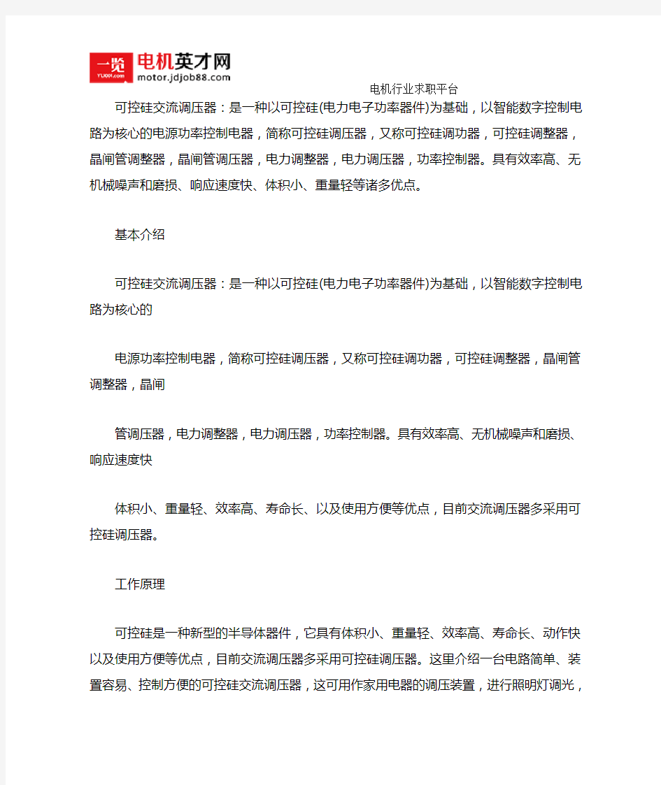 可控硅交流调压器的工作原理及其相关应用