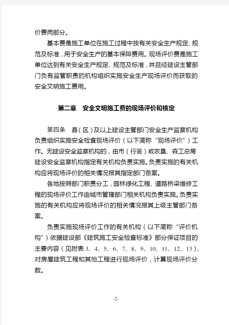 黑龙江省建设工程安全文明施工费使用管理办法及附表(新)