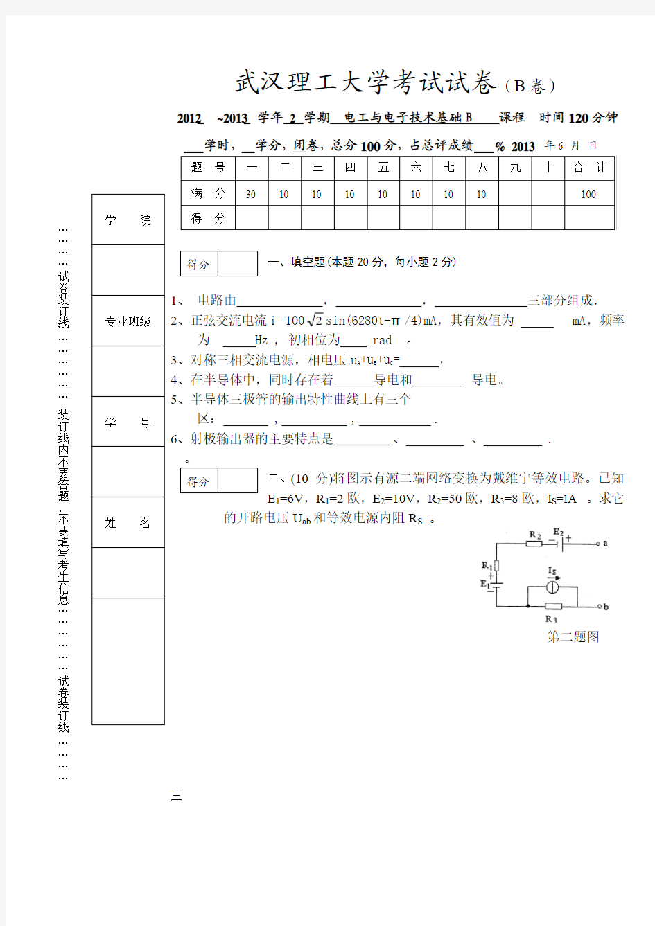 武汉理工大学 2013.7电工学B(B)