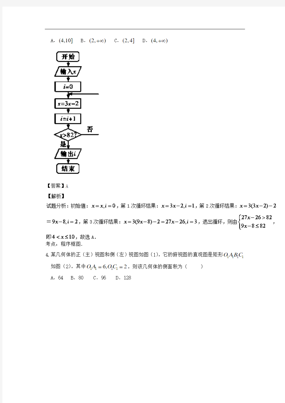 2016届湖南省长沙市长郡中学高三高考模拟卷(一)理数试题 解析版