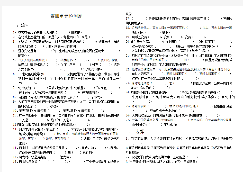 青岛版小学六年级科学第四单元检测题