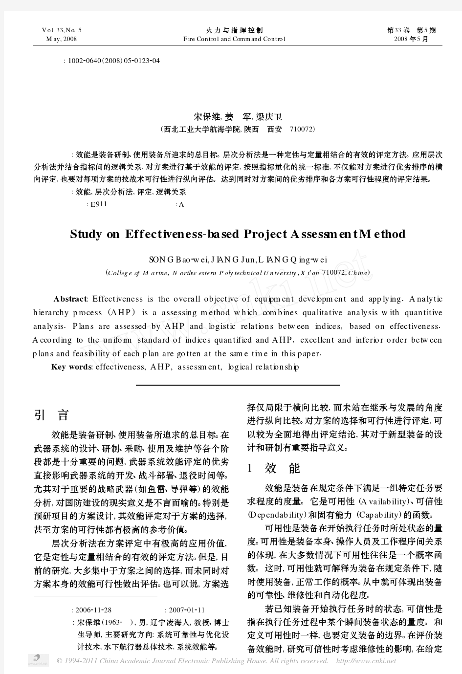 基于效能的方案评定方法