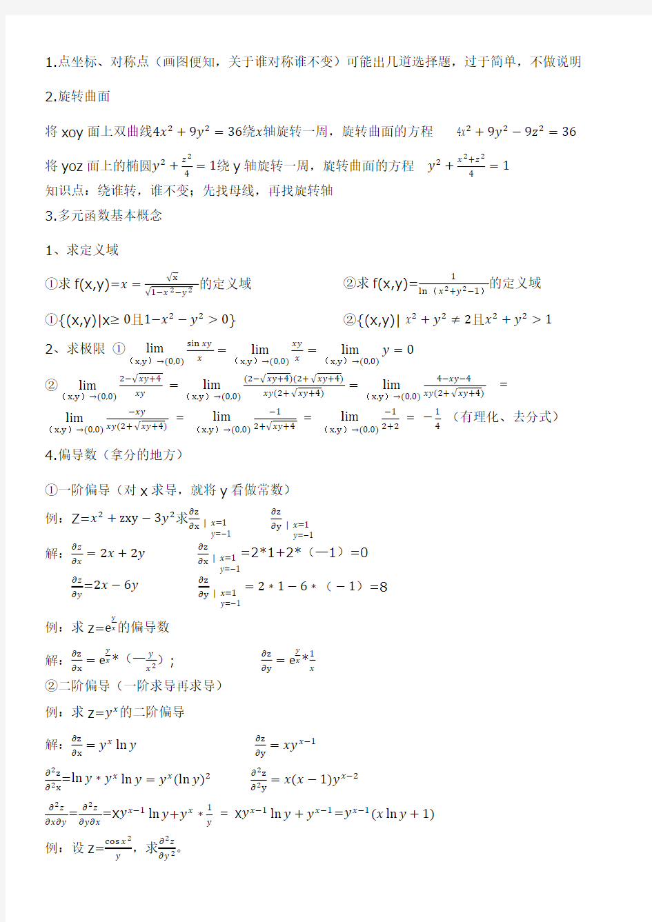 大连东软信息学院毕业大补考答疑(含答案)