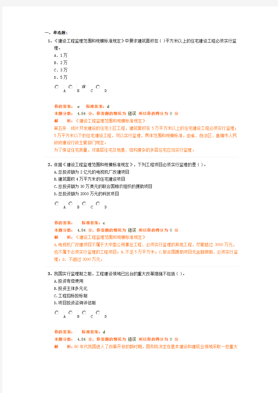 第一章建设工程监理制度1(注册监理工程师法规概论试题)