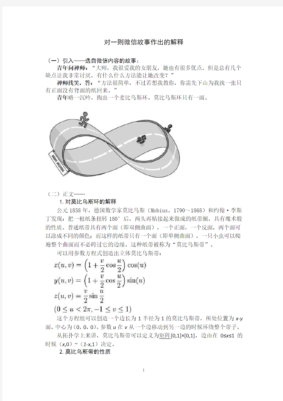 莫比乌斯环