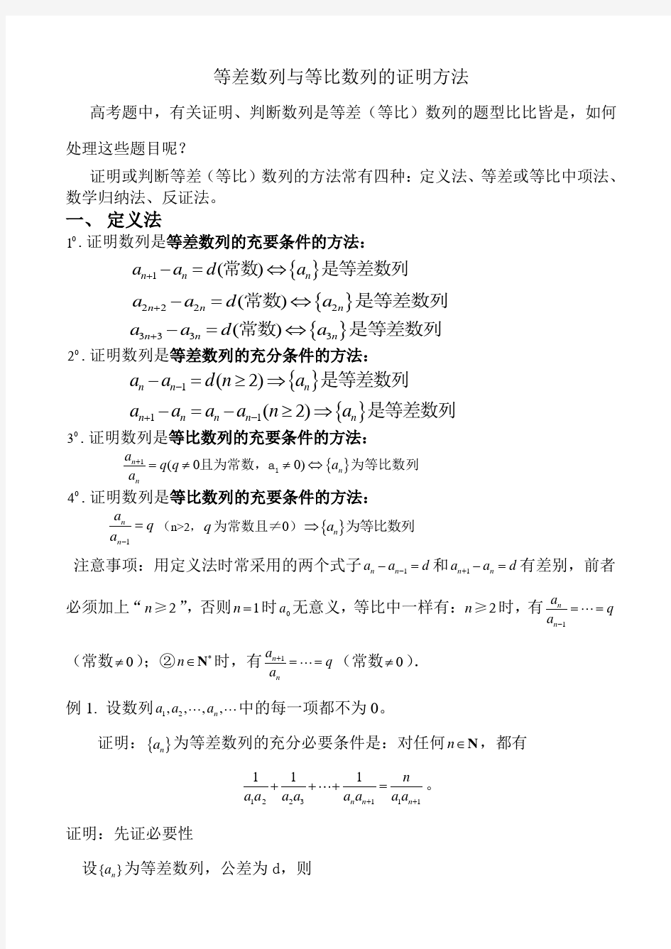 等差数列与等比数列的证明方法