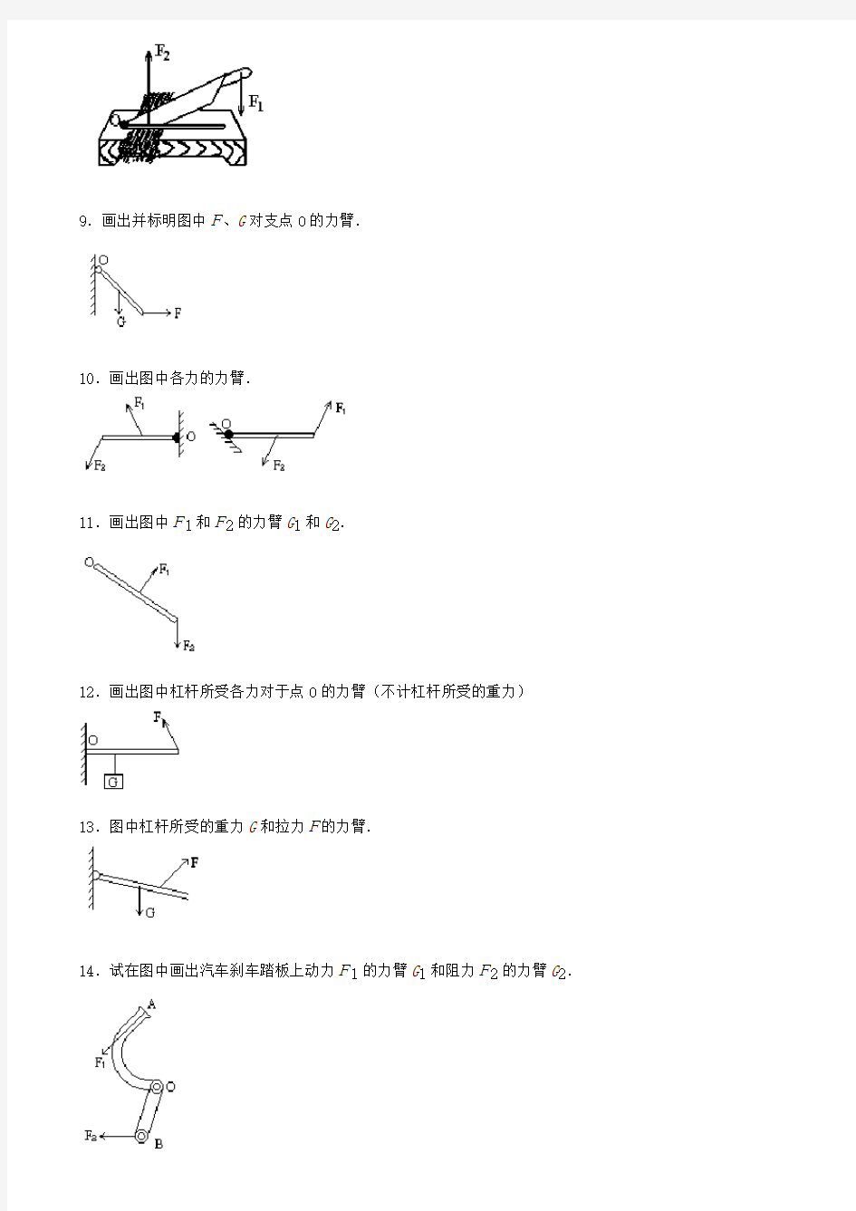 初中物理杠杆画图题练习(含答案)(1)