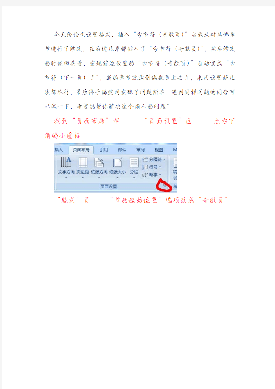 word2007插入分节符(奇数页)后自动变成分节符(下一页)的解决办法