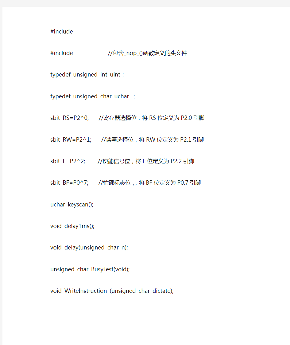 lcd1602按键显示程序