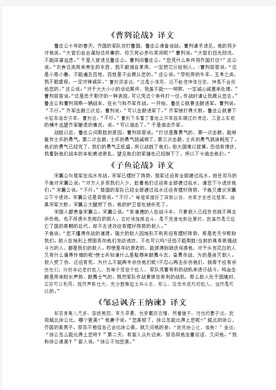 鄂教版九年级下文言文译文合集