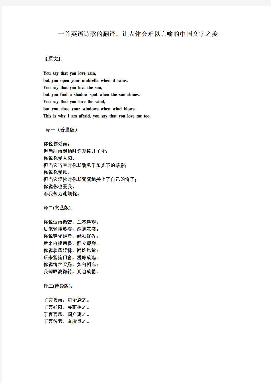 一首英语诗歌的翻译,让人体会难以言喻的中国文字之美