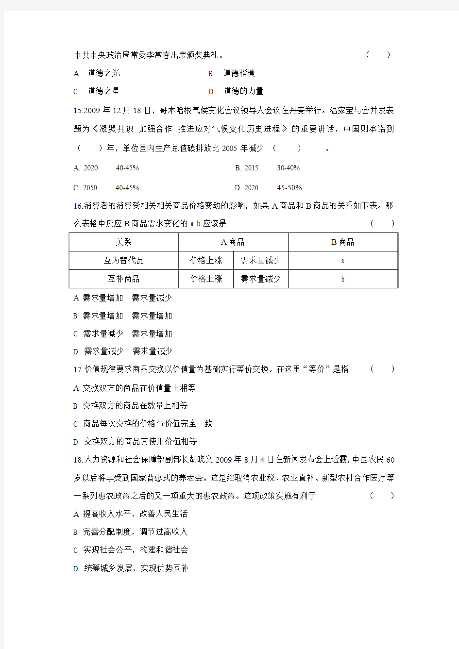 2010年江苏省普通高中学业水平测试(必修科目)模拟试卷