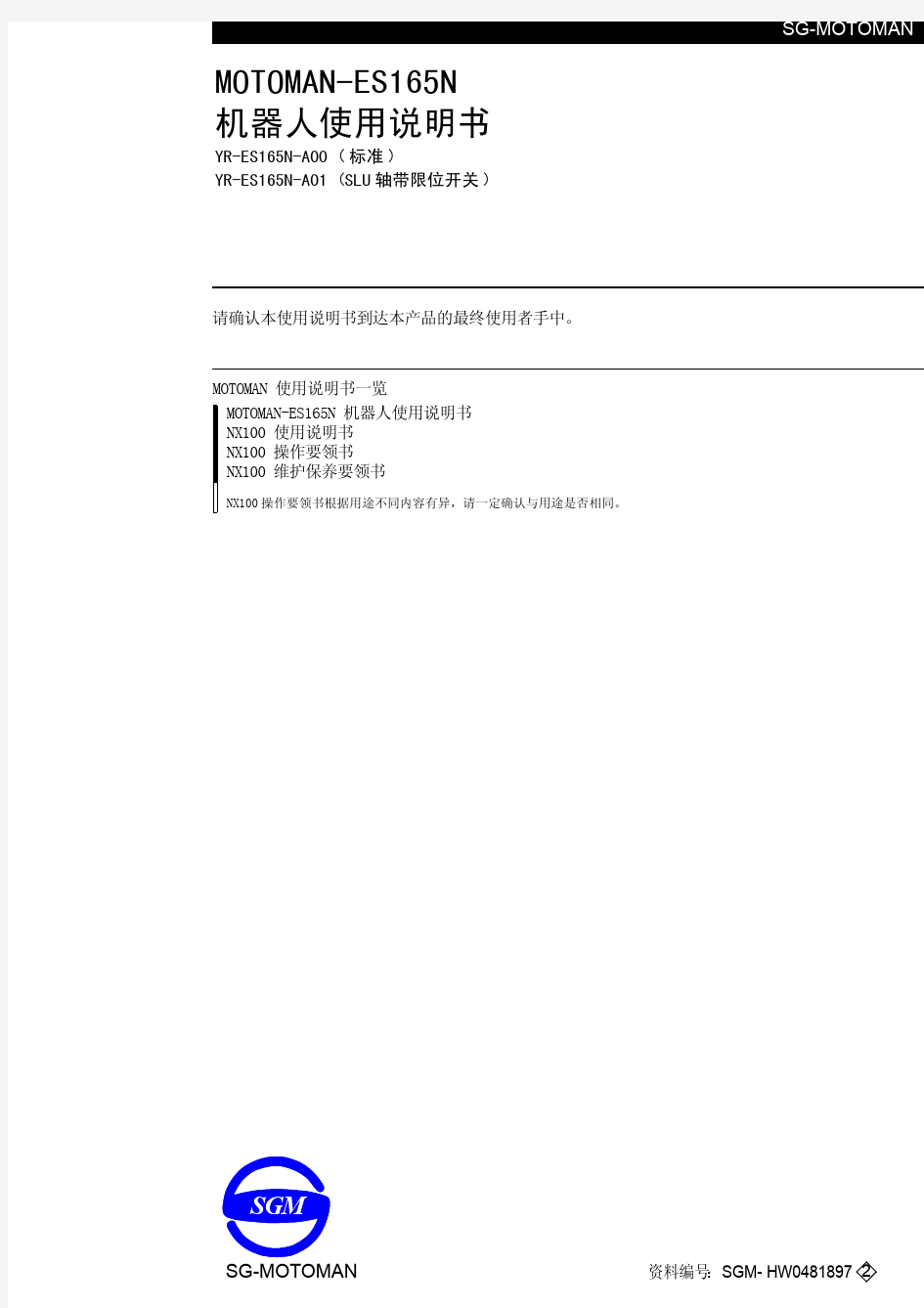 ES165N机器人使用说明书