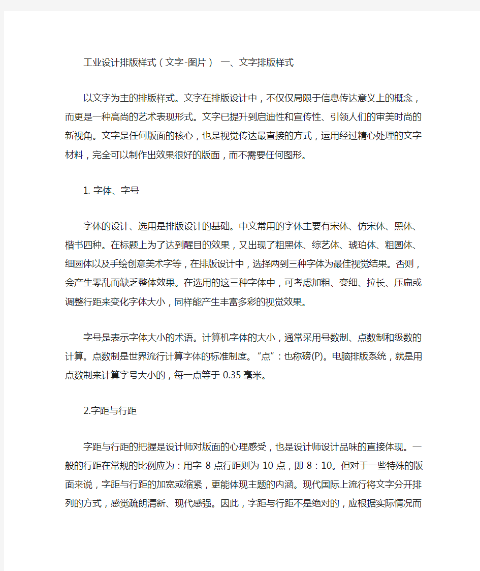 工业设计排版样式