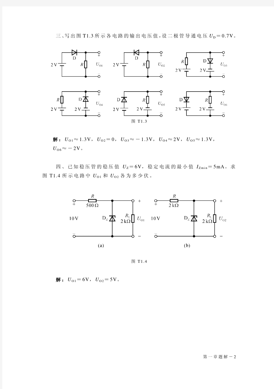 模拟电子技术基础 第四版 童诗白 课后答案1