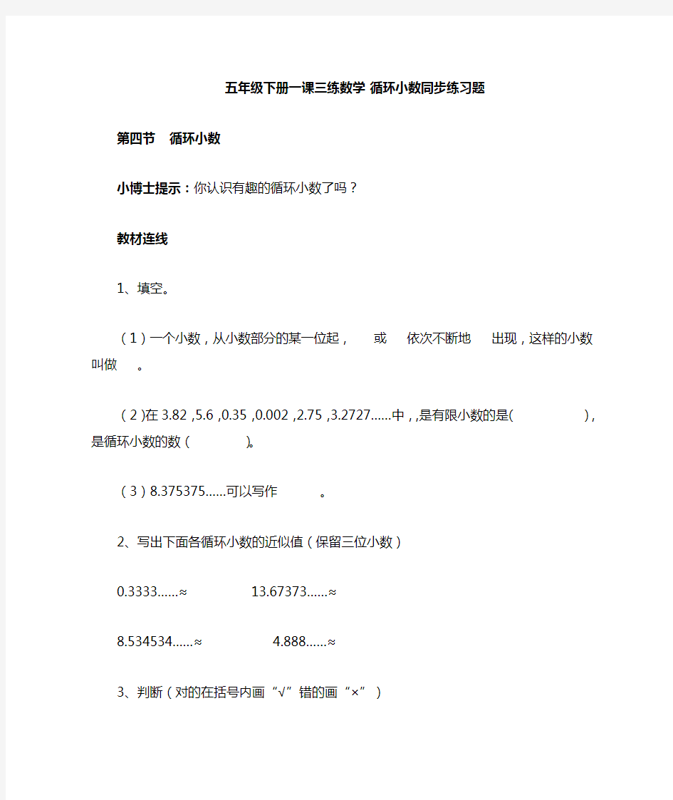 五年级下册一课三练数学