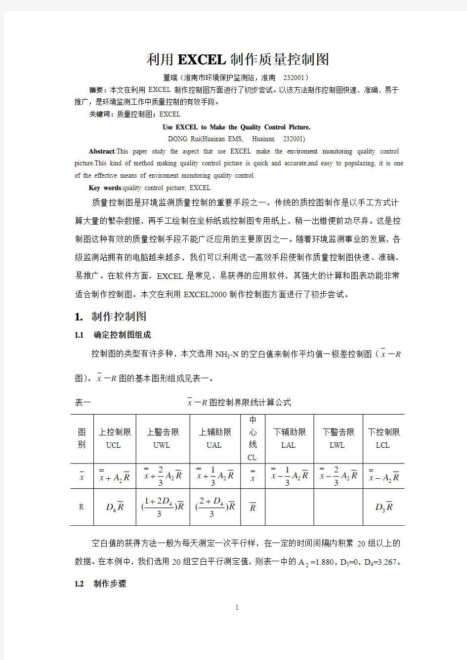 如何用EXCEL制作质量控制图