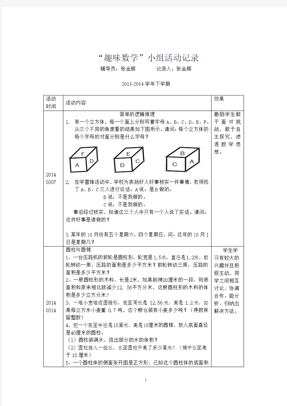 趣味数学下学期活动记录